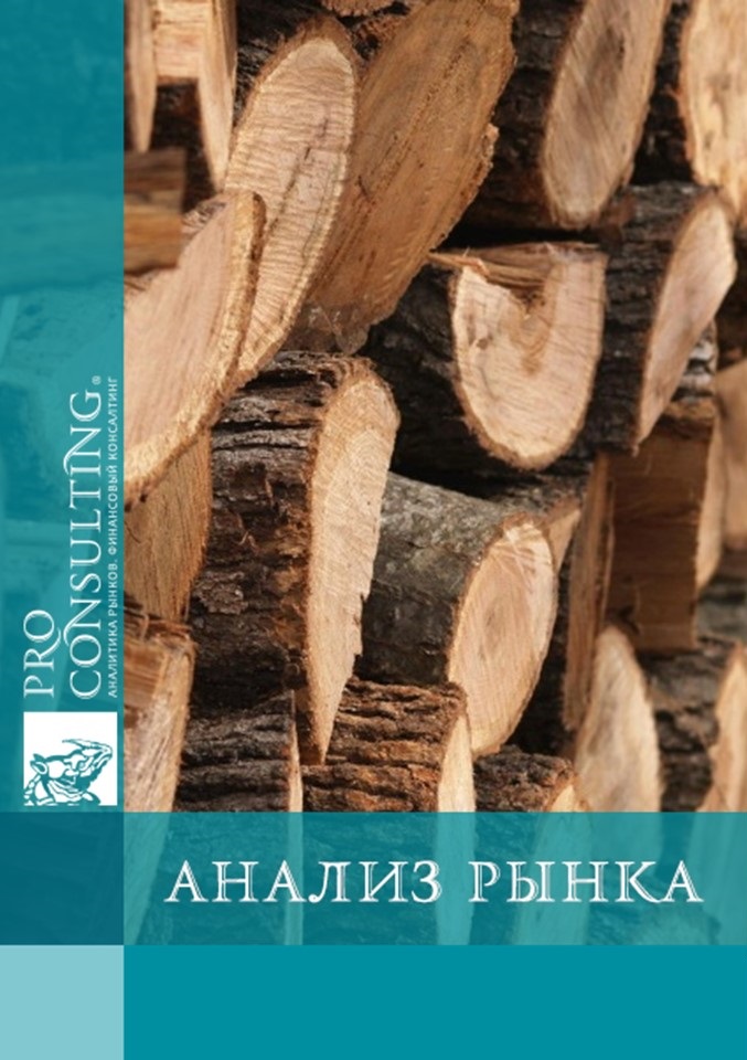 Анализ рынка необработанной древесины в Украине. 2012 год